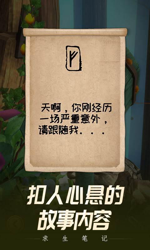 求生笔记游戏安卓版图片1