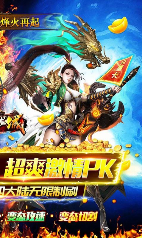 血战龙城超变攻速神器手游官方最新版图片1