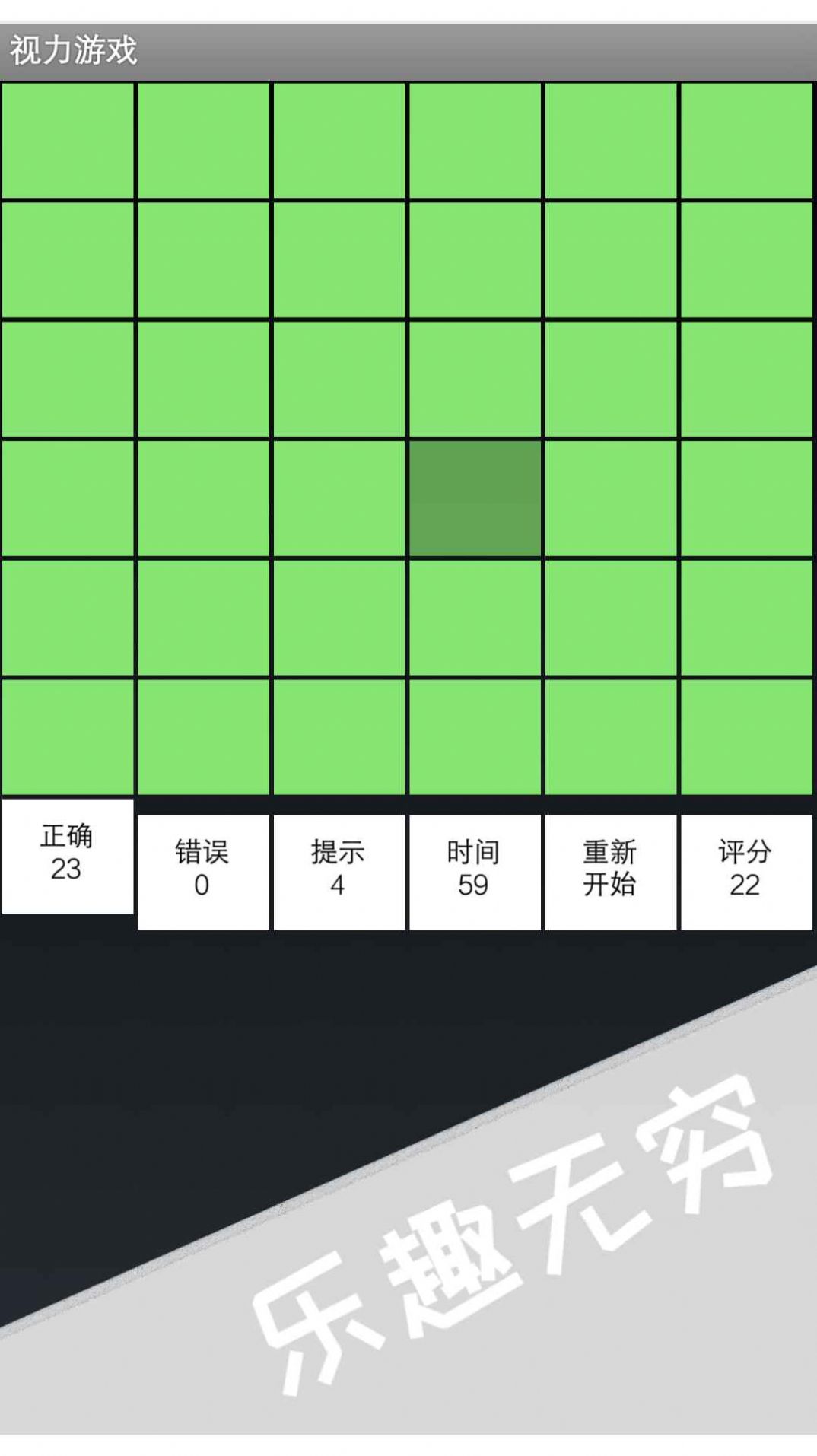 视力游戏软件下载安装图片1