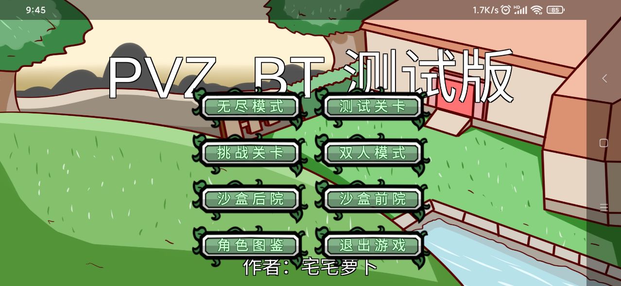 植物大战僵尸bt版焰皇花下载0.58.08最新版图片1