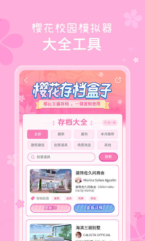 樱花盒子1.039.50版本中文下载最新版图片1
