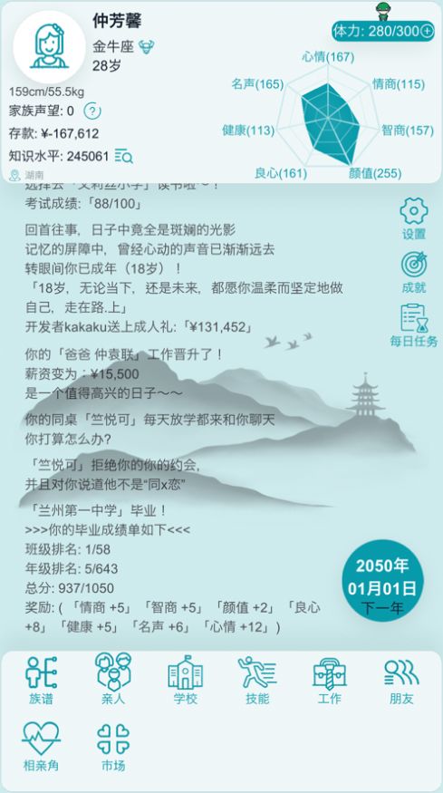 自由人生模拟器下载免广告最新版安装图片1