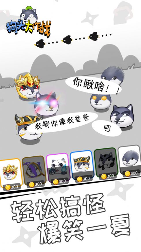 狗头大作战游戏九游直接下载图片1