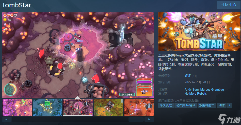 肉鸽射击游戏《墓星》现已在Steam发售 支持中文