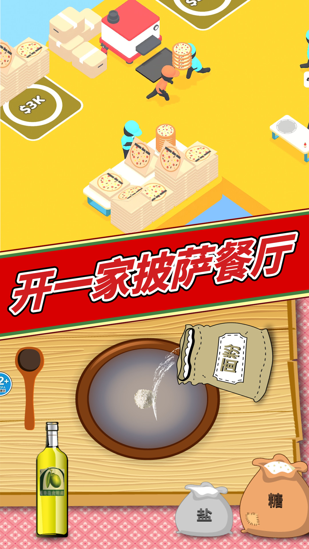 美味披萨制作游戏安卓版下载图片1