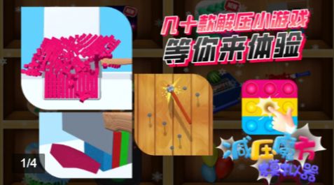 减压魔方模拟器游戏手机版下载图片1