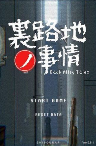 小巷的故事游戏中文安卓版图片1