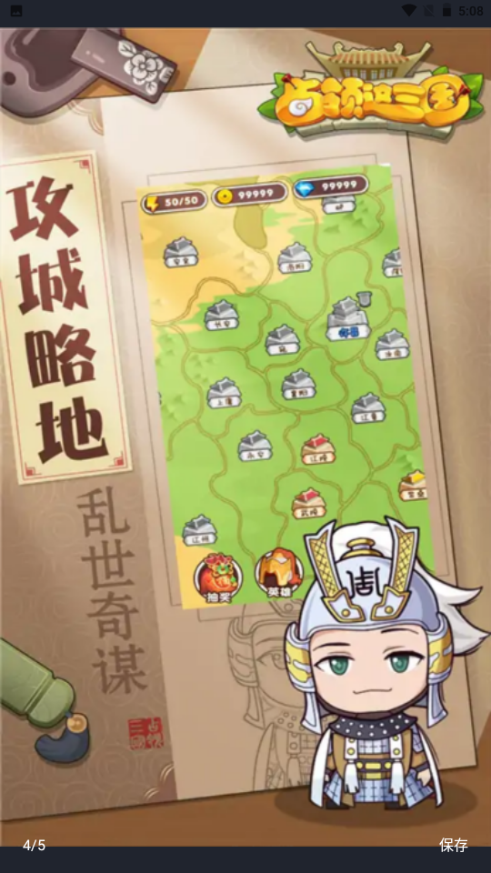 占领这三国游戏官方安卓版图片1