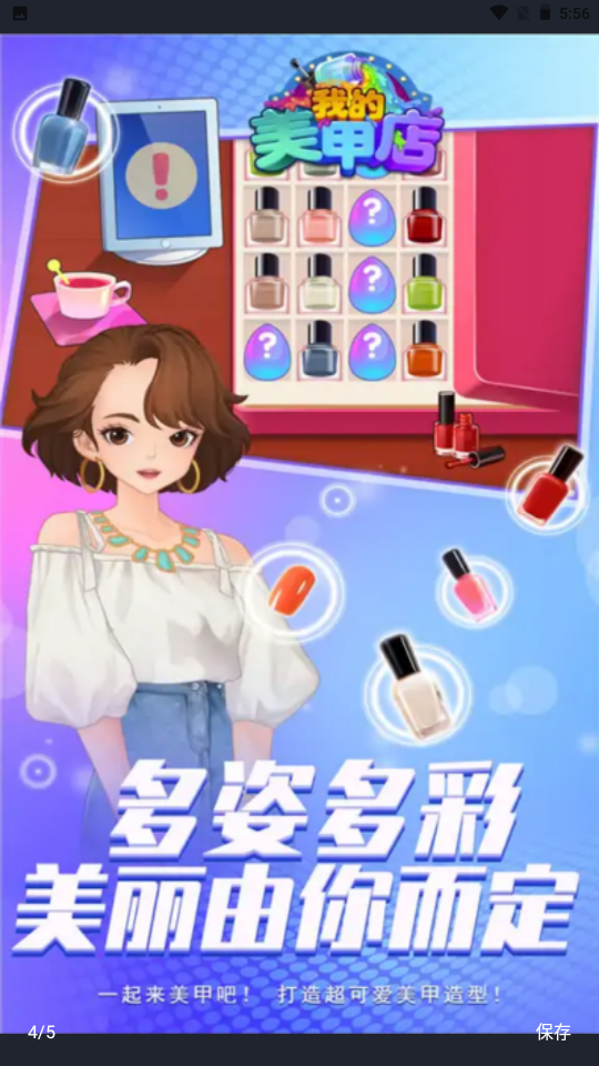 抖音我的美甲店游戏最新版图片1