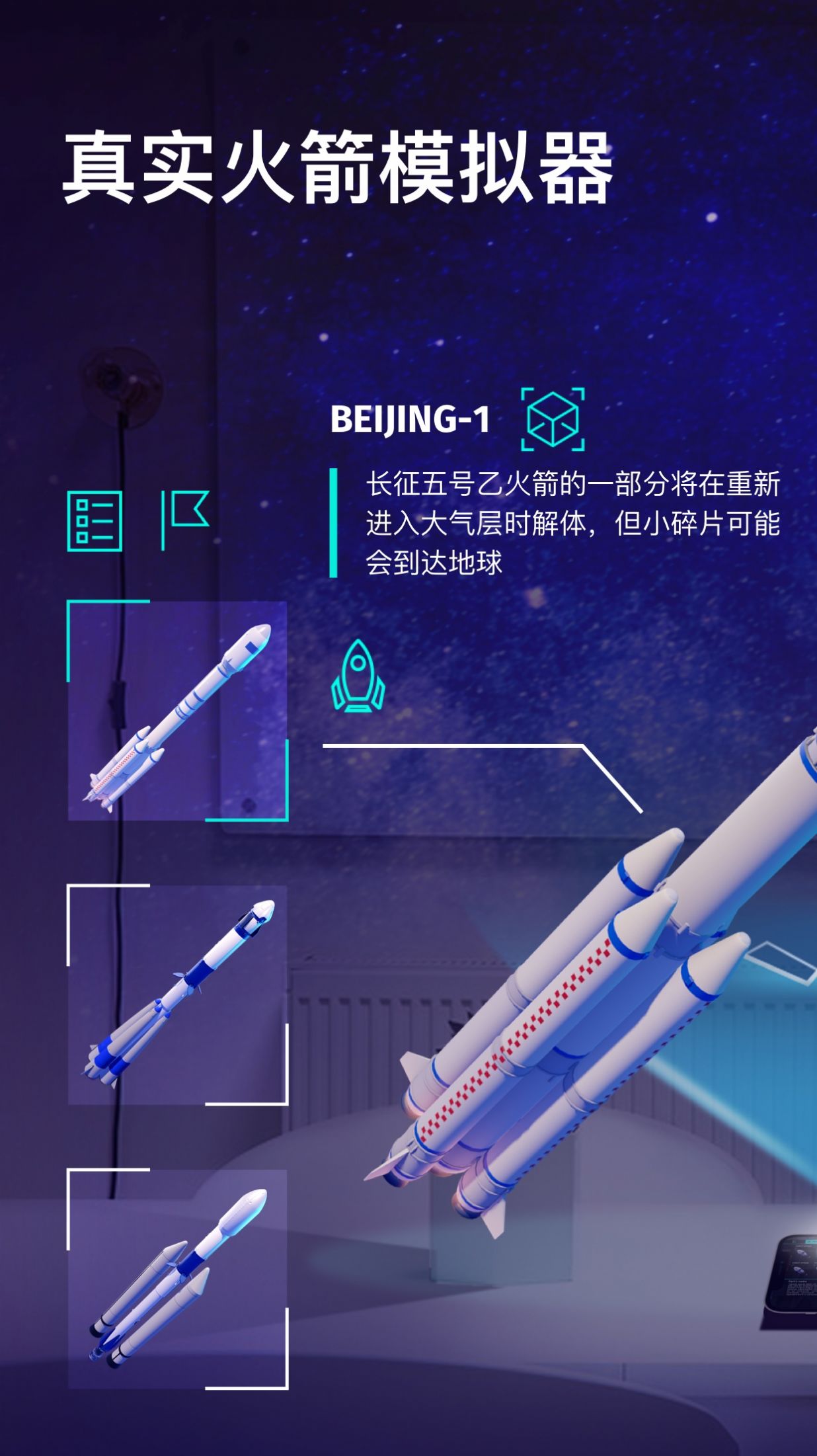 航天与火箭模拟器游戏官方正版图片1