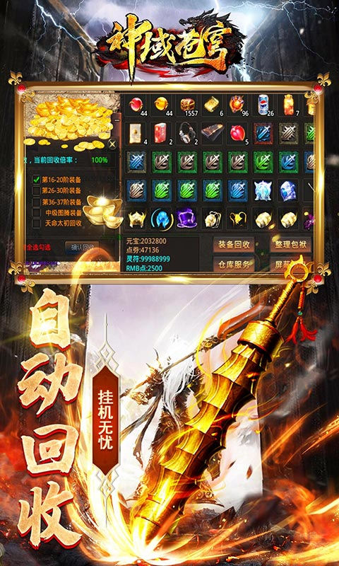 神域苍穹高爆攻速手游官方安卓版图片1