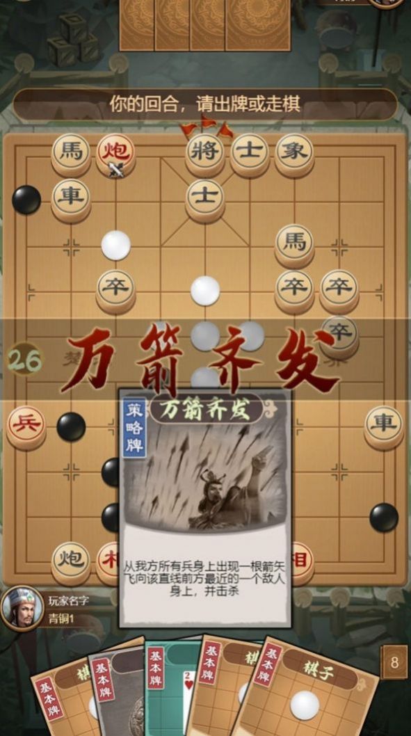 全民象棋杀免费版下载安装图片1
