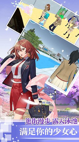 樱花高校校园少女游戏中文完整版图片1
