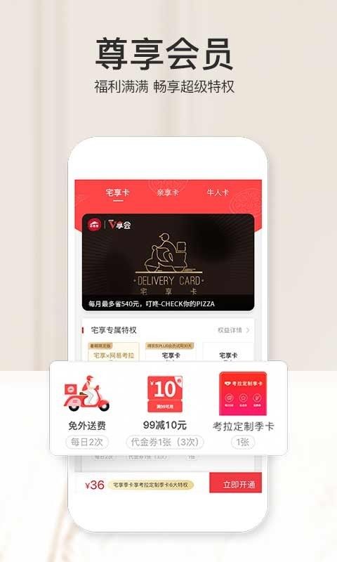 必胜客超级app免费版图片1