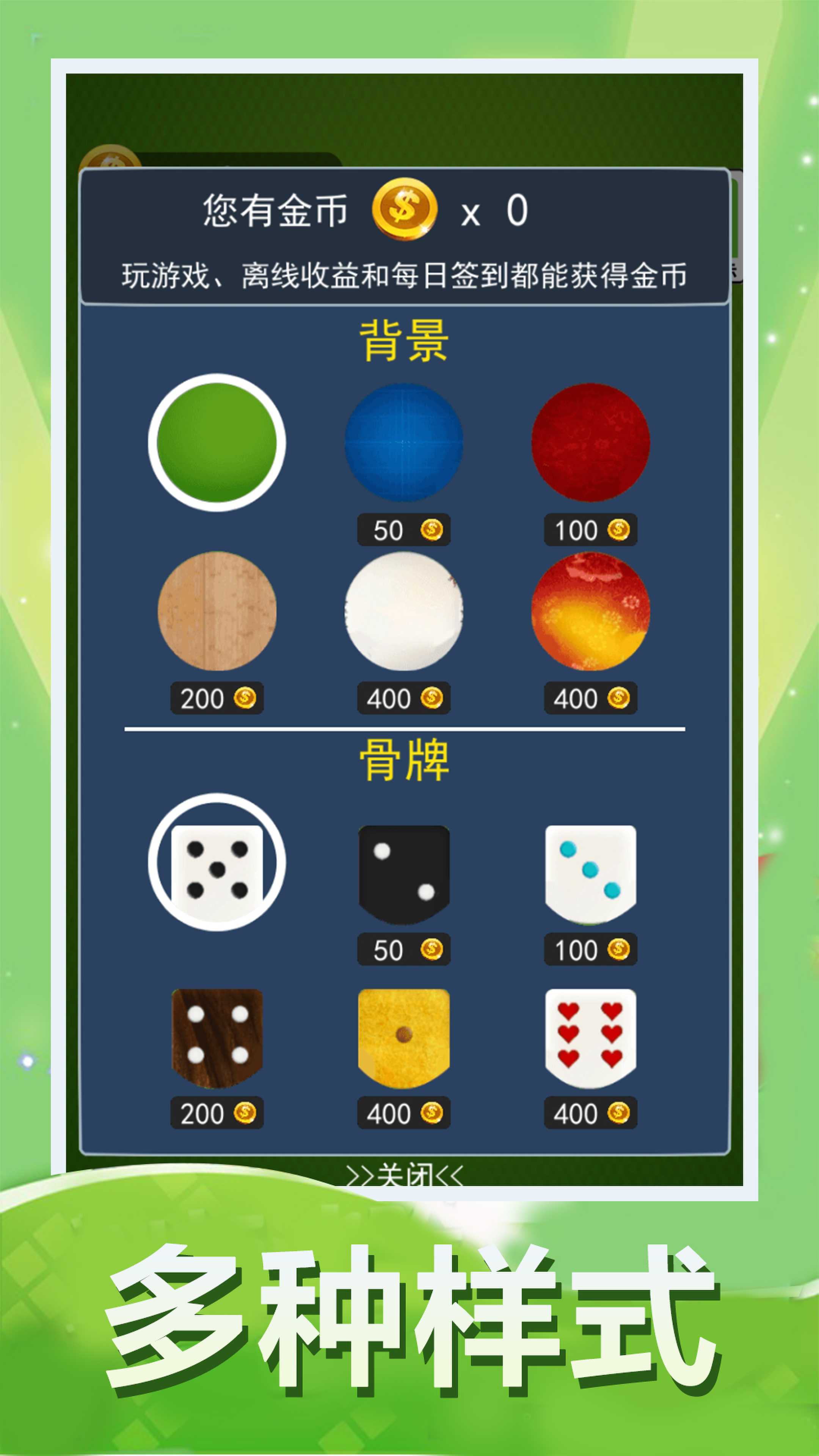 骨牌大战游戏安卓版下载图片1