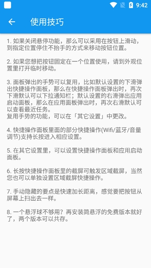 简悬浮Pro官方版