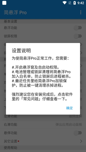 简悬浮Pro官方版