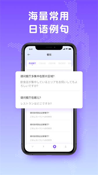 中日翻译器下载手机版