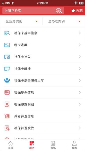吉林智慧人社手机app