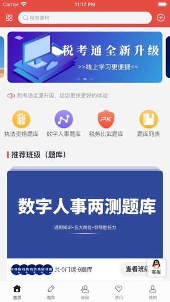 税考通app下载