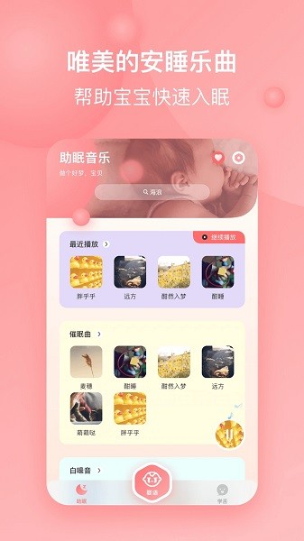 宝宝哭声翻译器下载免费