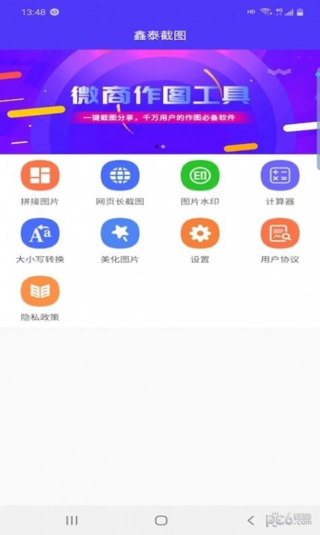 鑫泰截图