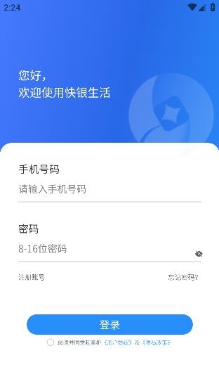 快银收银app手机版