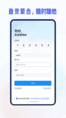 新中大i6s企业管理app软件图片1