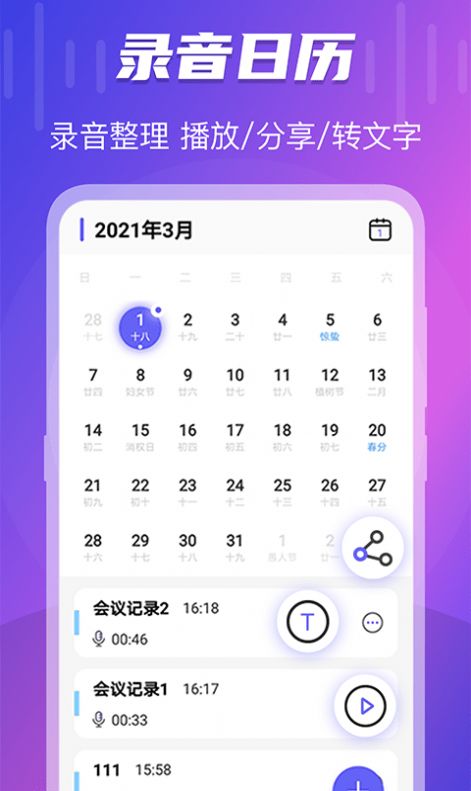 TT录音转文字app最新版图片1