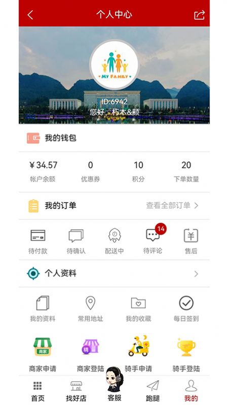 胖小跑外卖平台app软件图片1