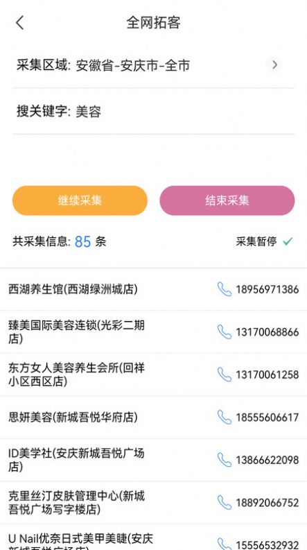 客很多拓客app软件图片2