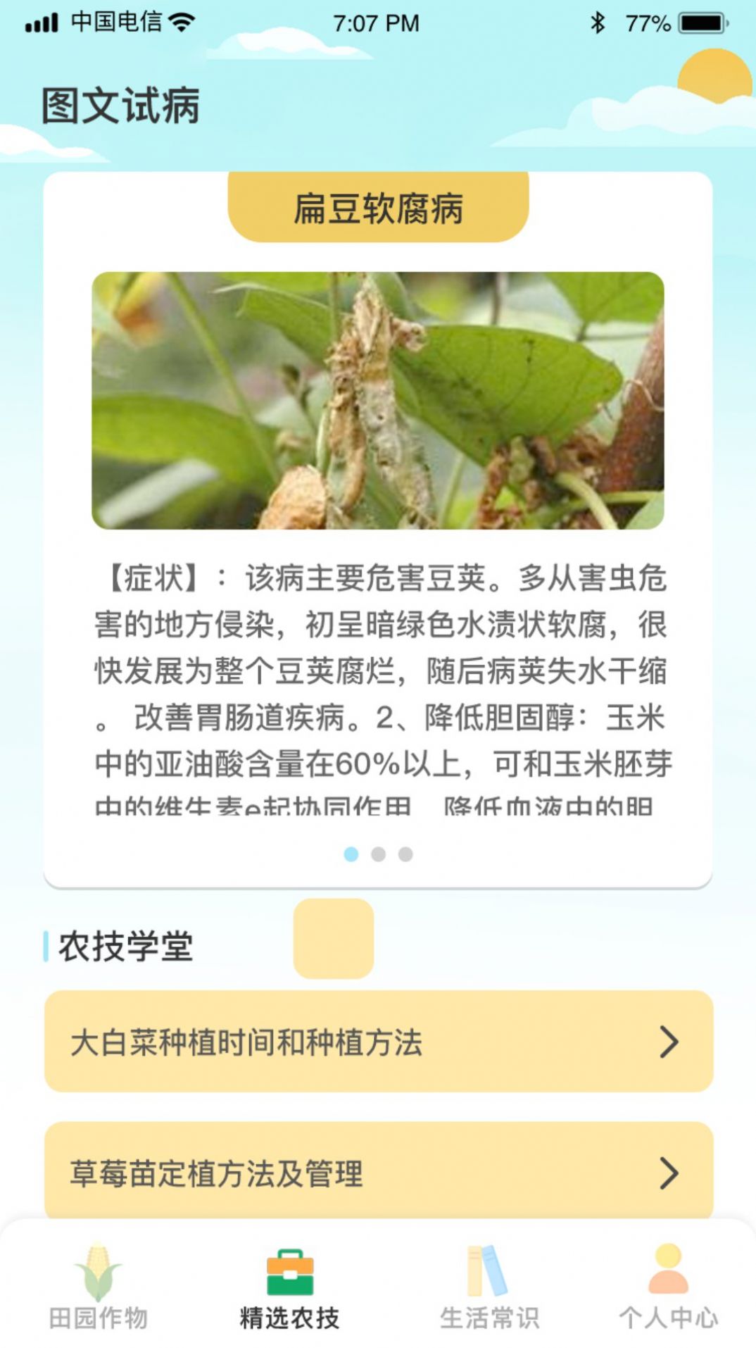 指指田园农业app最新版图片1