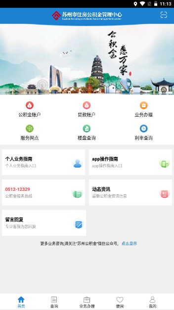 苏州公积金app下载安卓(公积金查询提取)