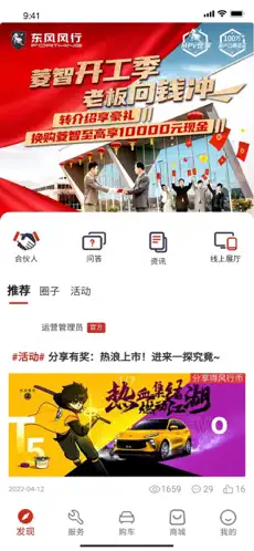 东风风行app官方下载手机版