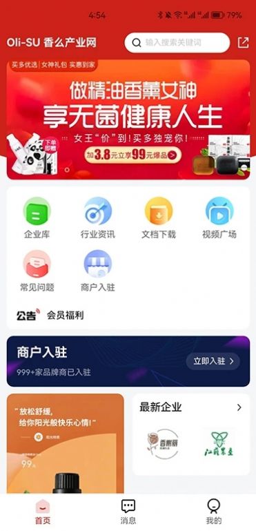 香么供应商购物app软件图片1