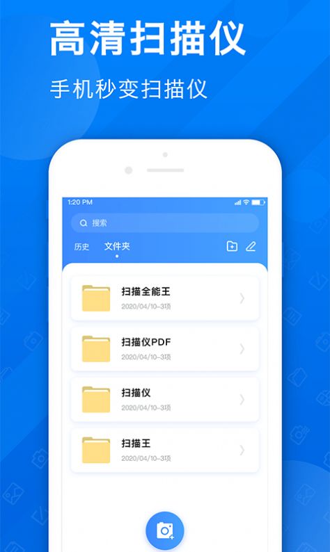 全能拍照扫描官app手机版图片1