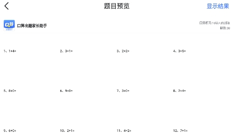 口算出题家长助手app官方版