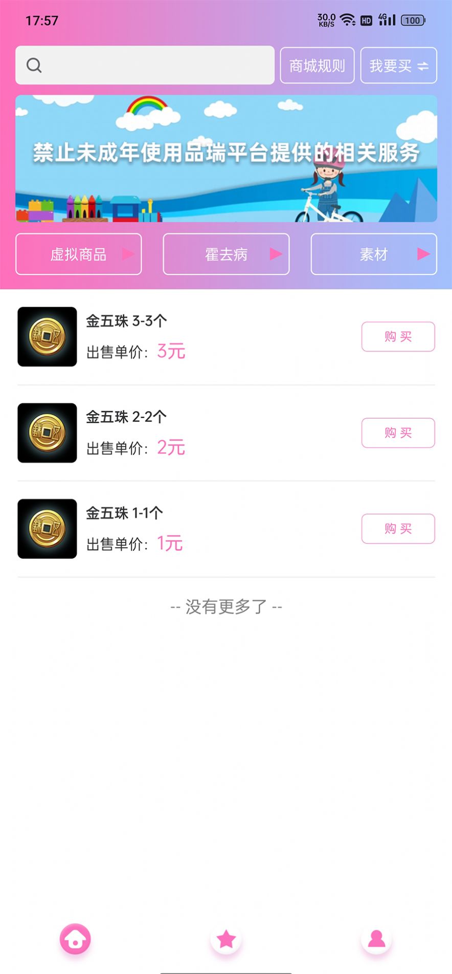 品瑞商城app官方软件图片1