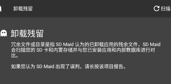 SD Maidsd女佣(清理系统)官方版