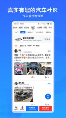 汽车通汽车资讯app软件图片1