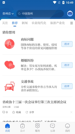 中国贵州app官方版