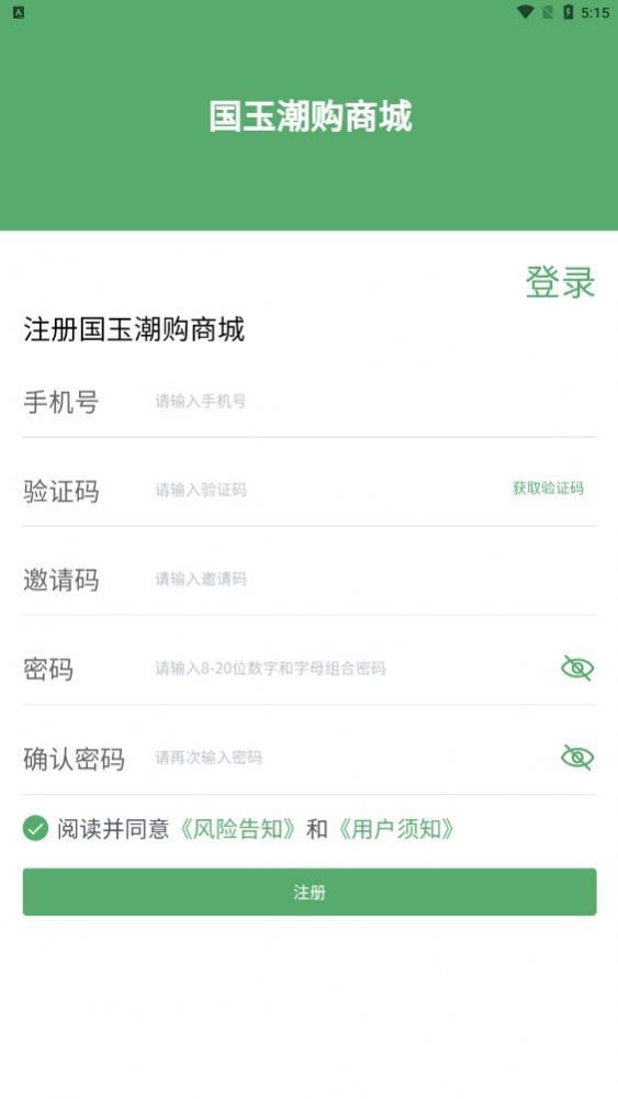 国玉潮购app手机版图片1