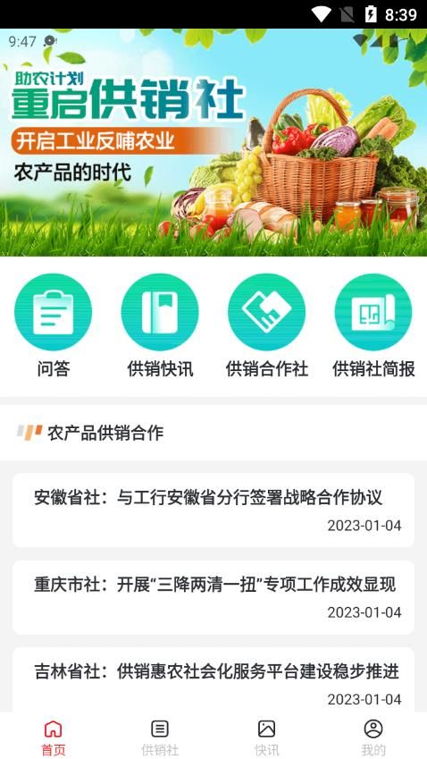 嘉团福农业app官方版下载图片1