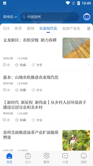 中国贵州app官方版