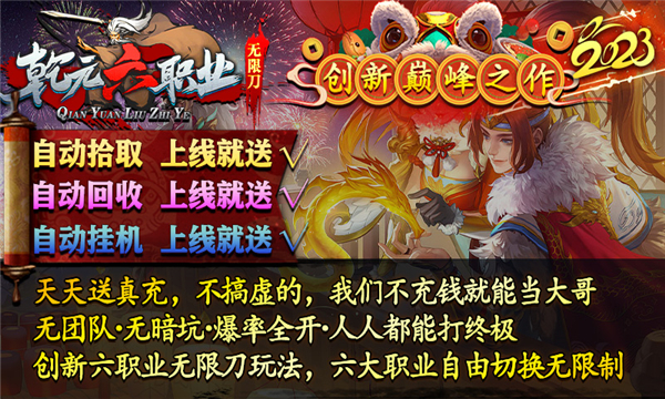 乾元六职业无限刀手游官方最新版图片1