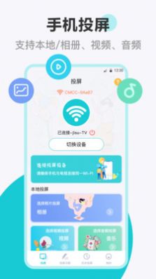 乐投投屏app官方版图片1