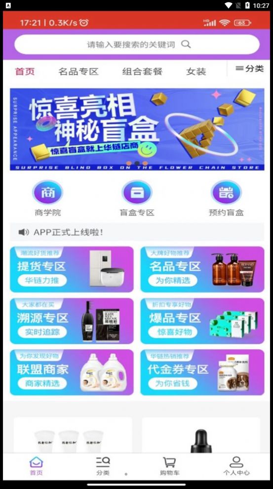 华链店商商城app手机版图片2