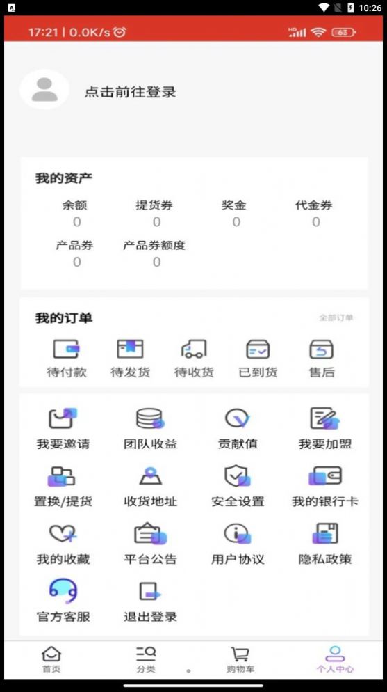 华链店商商城app手机版图片3