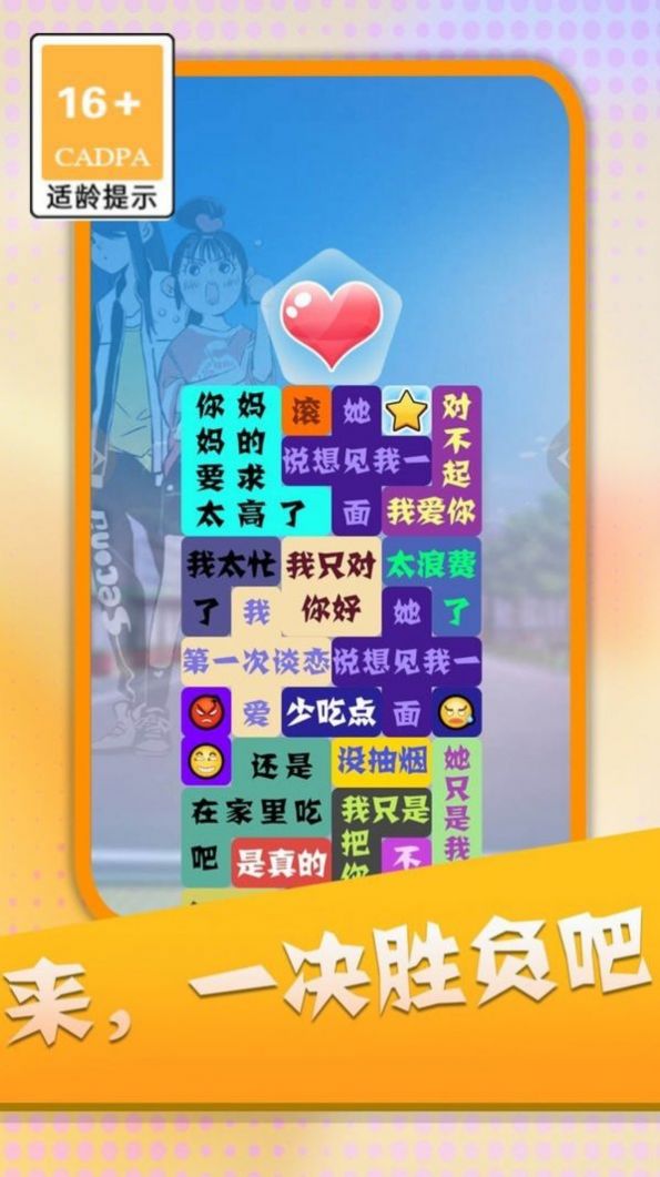 消灭渣男语录游戏官方版图片1