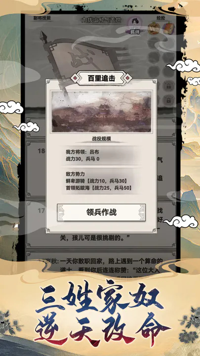 吕布重生模拟器先行版下载安装手机版图片1